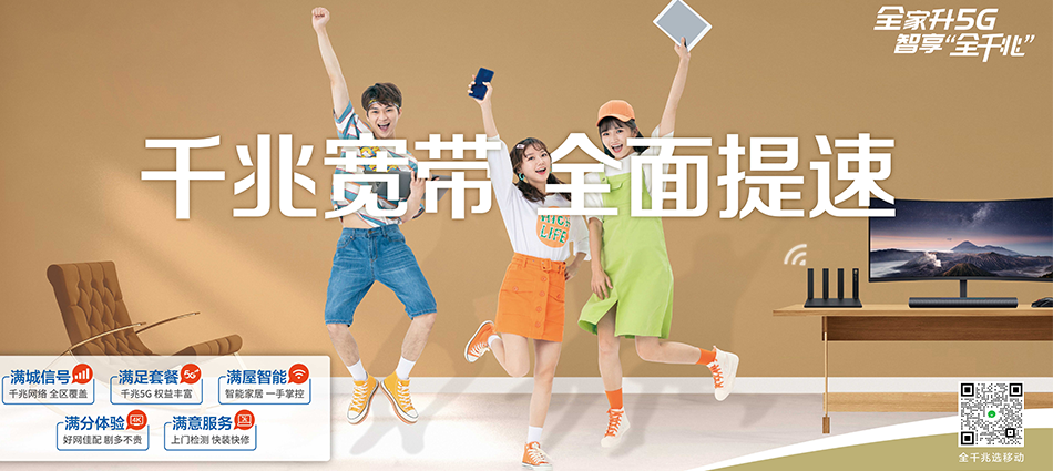 中国移动马村区移动宽带